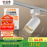 公牛（BULL）S02导轨射灯展厅商超家用照明MH-C024C-AS白色24W4000K 光束角24°