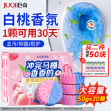 巨奇严选 白桃双色洁厕宝50g*20厕所马桶蓝泡泡清洁块自动清洁除味剂