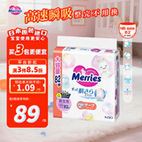 花王（KAO）妙而舒婴儿纸尿裤尿不湿大增量NB82片/包 1包装 舒适透气兔版