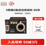 隅田川意式速溶黑咖啡0蔗糖0脂学生健身搭档好伴侣醇香美式即溶咖啡粉 黑咖啡 80条装