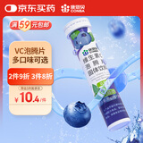 康恩贝 维生素c泡腾片4g*20片 固体饮料果味维c泡腾片VC蓝莓味