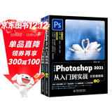 中文版Photoshop 2021从入门到实战（全程视频版）（全两册）ps教程调色师手册平面设计ps书籍