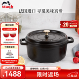 珐宝（staub）法国进口珐琅铸铁锅平底铸铁锅双耳煲汤锅炖锅炒锅电磁炉通用 圆炖锅黑色 24cm