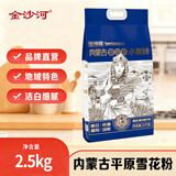 金沙河面粉内蒙河套平原雪花粉京东自营官方旗舰店饺子面条手擀面5斤