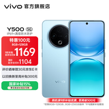 vivo Y500  续航8200mAh  IP69+满级防水防护 天玑7300 新品手机 冰川蓝 8GB+256GB 官方标配