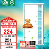 雷士（NVC）政府补贴冷霸厨房专用凉霸二合一照明吹风一体卫生间冷风机Y031