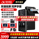 科大讯飞翻译机双屏翻译器2.0/4.0星火版 多语种离线实时同步翻译同声 商务会议投屏 出国旅游随身拍照翻译 讯飞双屏翻译机【顺丰速发】