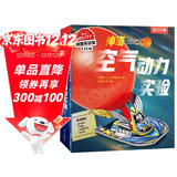 KLUTZ手工益智玩具书礼盒：神奇空气动力实验 8-10-12岁儿童DIY手工游戏书 培养孩子动手能力  儿童新年礼物送礼