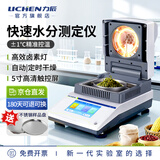 力辰（LICHEN）水分测量仪高精度水分测试仪实验室卤素水分测定仪谷物粮食测水仪 高效卤素灯【0.001g/110g】LC-DHS-20A京仓发