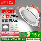 FSL佛山照明LED筒灯天花灯客厅玄关灯12W4寸白玉银边正白光6500K