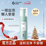 真丽斯（Genlese）氨基酸洁面慕斯保湿泡沫洗面奶油皮深层清洁温和不刺激学生160ml