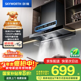 创维（Skyworth）欧式顶吸抽吸排油烟机家用T型变频大吸力以旧换新家电国家补贴20%一级能效自净清洗Y019可配燃气灶