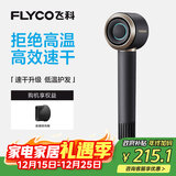 飞科（FLYCO）高速电吹风机生日礼物家用宿舍出行必备便携速干负离子护发大功率吹风筒FH6371星际黑 国家补贴