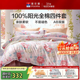 富安娜床上四件套纯棉 100%全棉床单被套 单双人 春和 203*229cm