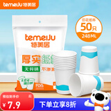 特美居（temeiju）一次性纸杯加厚杯子防烫水杯饮料商务办公环保印花茶杯248ml*50