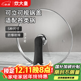 炊大皇 可立可视玻璃盖把手炒锅盖32cm 304不锈钢包边煎锅火锅蒸锅防爆