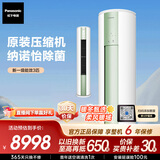 松下空调净悦星 3匹客厅立柜机新一级能效省电适用29-45㎡ 变频冷暖圆柱国家补贴 除菌健康风ZY72F310G