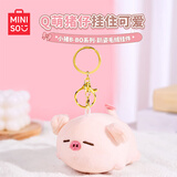 名创优品（MINISO）小猪B-BO系列趴姿毛绒挂件玩偶玩具娃娃包包挂饰挂件生日礼物女
