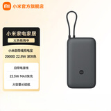 小米自带线充电宝20000 22.5W 手机移动电源 超大电池容量长续航 多种设备兼容 3C认证 深灰色
