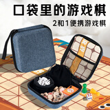 妙记围棋象棋二合一套装 口袋迷你小学生儿童便携桌游棋游戏棋儿童用
