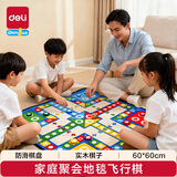 得力（deli）地毯飞行棋棋盘游戏棋桌面桌游儿童玩具节日生日礼物