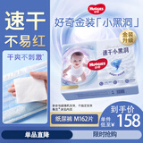 好奇（Huggies）金装纸尿裤 婴儿尿不湿 【多仓直发】新老包装随机发货 M162片【6-11kg】