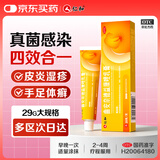 仁和 曲安奈德益康唑乳膏 29g/支 适用于皮肤癣菌、酵母菌和霉菌所致的炎症性皮肤真菌病