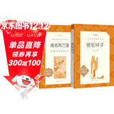 骆驼祥子+海底两万里 初一七年级下必读套装全两册 初中名著阅读课外书目 正版原著完整无删减 人民文学出版社