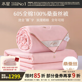 水星家纺 100%桑蚕丝被 长丝蚕丝 四季可用子母二合一双人结婚婚庆被芯 子母被【全棉婚庆】喜愿 200x230cm(适配1.5米床套件)