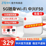 中兴F50 2025款5G随身wifi无线UFI 全网通可插卡随行WiFi路由器笔记本热点便携式无限上网卡车载wifi 中兴F50【官方流量+双网切换】免插卡版