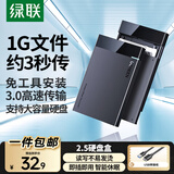 绿联 USB3.0移动硬盘盒2.5英寸外置硬盘壳 SATA串口笔记本电脑台式机外接固态机械SSD硬盘盒子 USB3.0可拆线