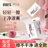 妇安宁私处卫生湿巾20片女性护理洁阴湿巾 清洁私密房事后湿纸巾湿厕纸