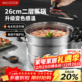 美厨（MAXCOOK）不锈钢蒸锅26cm二层蒸锅汤锅感温设计单底燃气炉电磁炉通用MCZ880