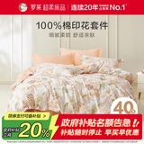 罗莱家纺 纯棉床上四件套床笠款 全棉被套被罩 橘200*230