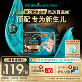 帮宝适新生儿顶配黑金帮纸尿裤婴儿尿布湿尿片添加真蚕丝M38