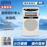 德生（Tecsun） 收音机 全波段 便携式老年人电视伴音 迷你校园广播半导体R-218 白色