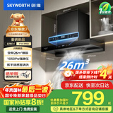 创维（Skyworth）欧式顶吸式家用抽油烟机T型直流变频大吸力排烟机 一级能效国家补贴立减20% 自动清洗 Y1H PRO