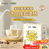 PAKCHOICE宝可梦挂耳滤纸咖啡滤纸便携式手冲咖啡过滤袋滴漏式咖啡滤纸50只