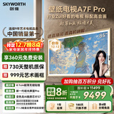 创维壁纸电视A7F Pro 85英寸超薄壁画艺术 miniled平板智能家电液晶以旧换新 国家补贴