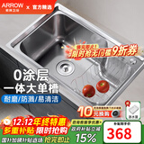 箭牌（ARROW）【政府补贴】304不锈钢厨房水槽小户型水槽洗菜盆洗碗槽大单槽 【拉丝防刮耐磨】59*43-单槽