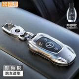 霞想奔驰钥匙套E300L车C260L扣GLC壳A200L包C200男GLS女GLB适用GLE350 奔驰B款【时尚银】+盾牌钥匙扣