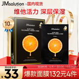 JMsolution肌司研奢耀焕润维生素橙子面膜30mL*10片 韩国进口 维他活力