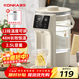 康佳（KONKA）电热水瓶 烧水壶保温一体全自动恒温电热水壶饮水机除氯开水瓶 2.5L 【超值特价】12段调温 | 48H恒温