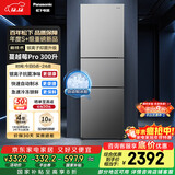 松下（Panasonic）Xtra蔓越莓300L三开门冰箱家用小型超薄自动制冰一级能效风冷无霜NR-XC30GJB-S【国家补贴20%】