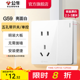 公牛（BULL）明装开关插座面板 超薄大板明盒无需底盒走明线 G59系列 象牙白 【五孔带开关/单控】升级大板