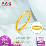 周六福（ZLF）  黄金戒指女款硬金三生三世足金素圈指环 定价单个 沙面14号-0.88g