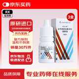 【原研进口】典必殊 妥布霉素地塞米松滴眼液 5ml/盒*3盒