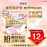 护舒宝奢柔棉气垫卫生巾护垫量少日用163mm22片姨妈巾京东自营官方旗舰