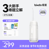 倍至（bixdo）冲牙器元气胶囊洗牙器 胶囊二代洁牙器 京东自营 伸缩便携家用清洁口腔 礼品送人【专业正畸】