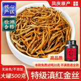 惠聚春秋（HUIJUCHUNQIU）正宗滇红金丝茶特级蜜香红茶茶叶凤庆大叶种茶自己喝500g送亲友